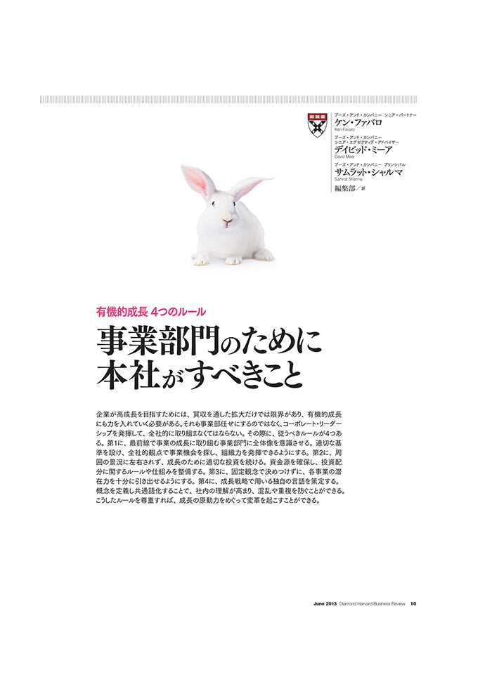 事業部門のために本社がすべきこと