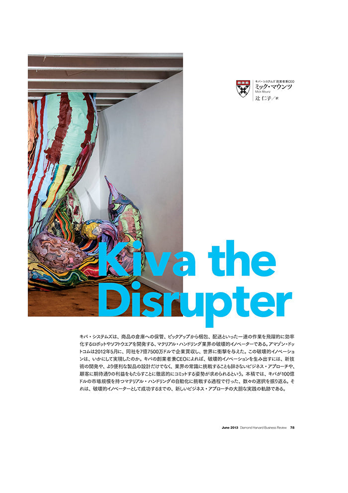 破壊的イノベーター:キバ・システムズ