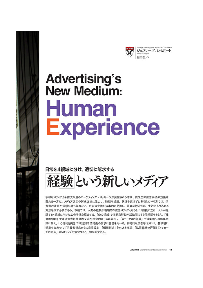 「経験」という新しいメディア