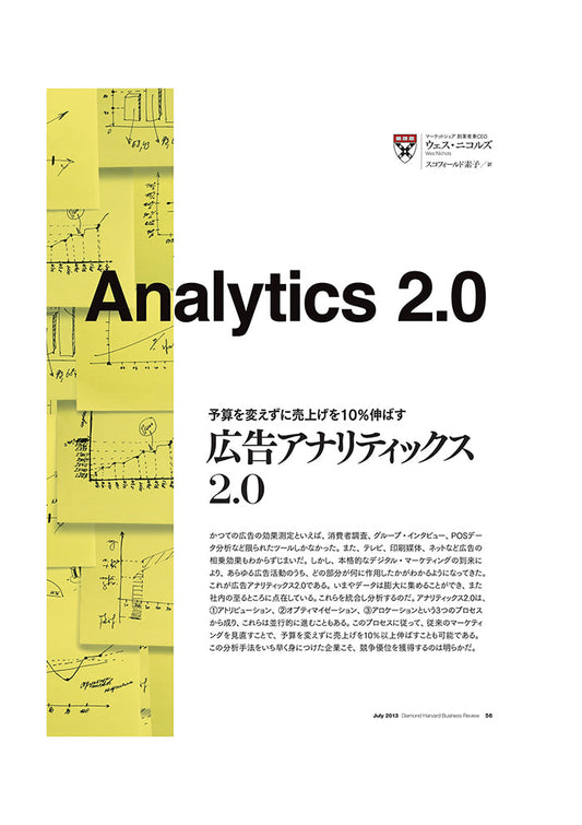 広告アナリティックス2.0