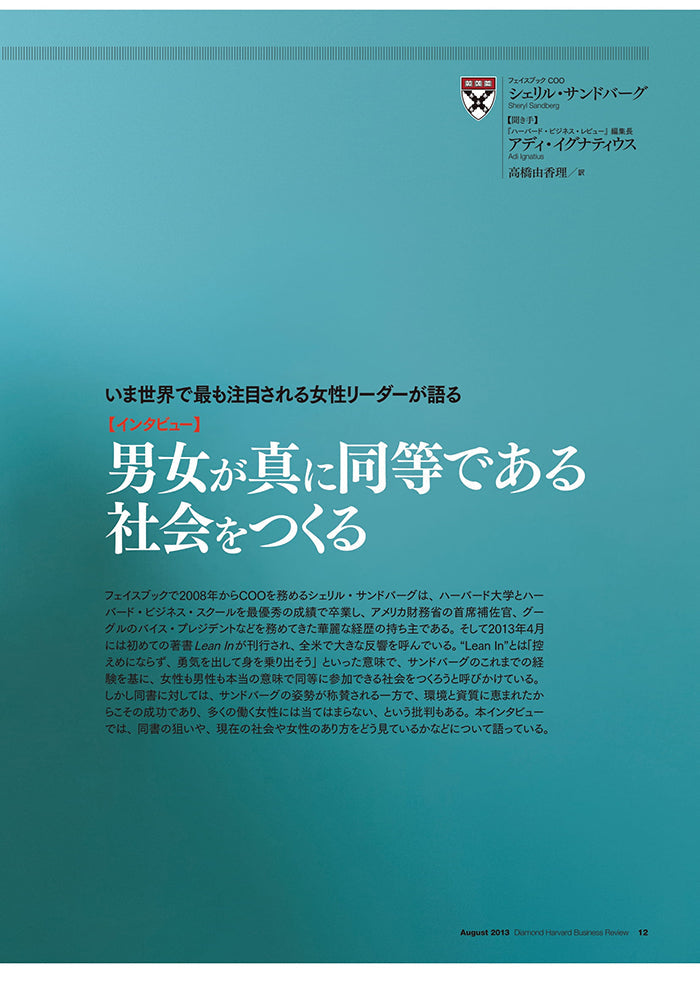 男女が真に同等である社会をつくる