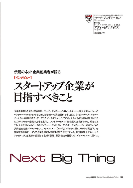 スタートアップ企業が目指すべきこと