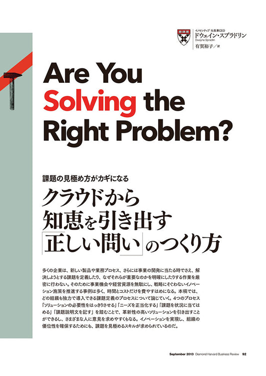 クラウドから知恵を引き出す正しい問いのつくり方