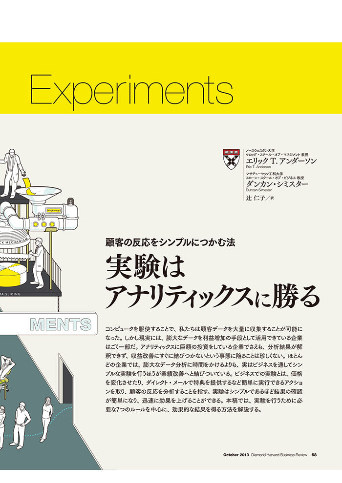 実験はアナリティックスに勝る