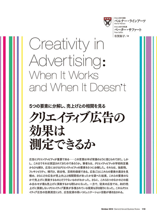 クリエイティブ広告の効果は測定できるか