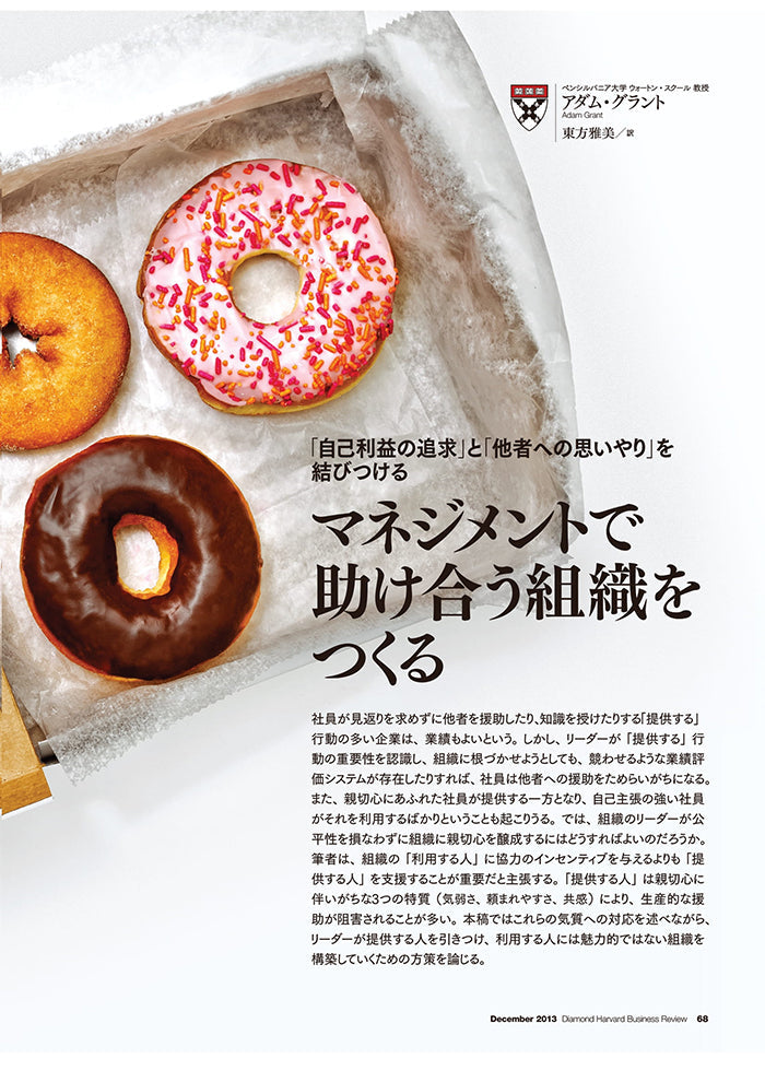 マネジメントで助け合う組織をつくる