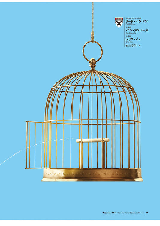 終身雇用を捨てよう