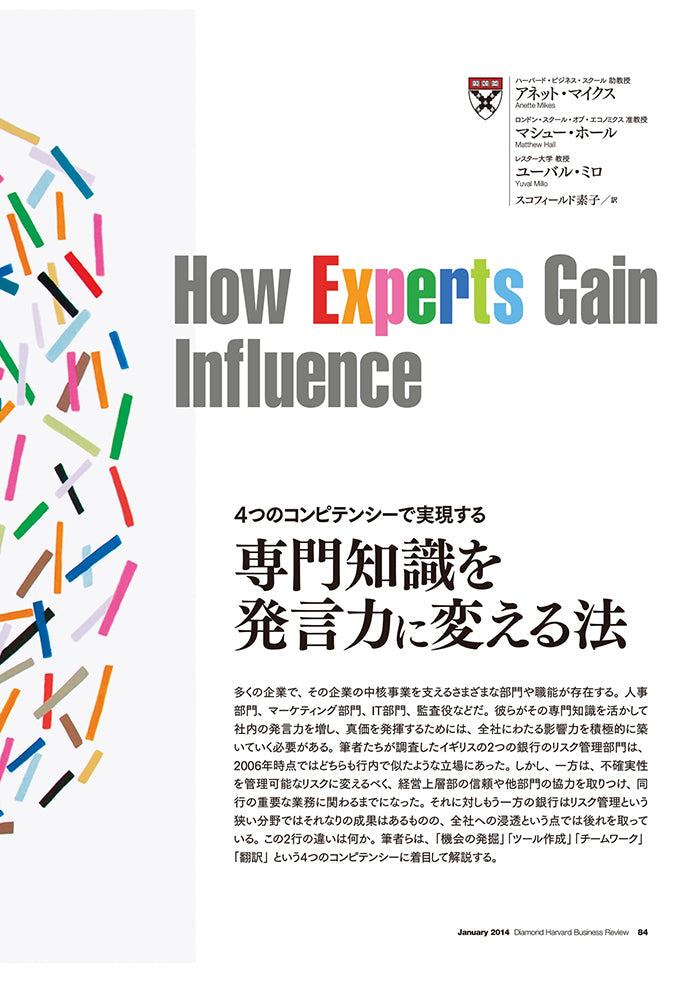 専門知識を発言力に変える法