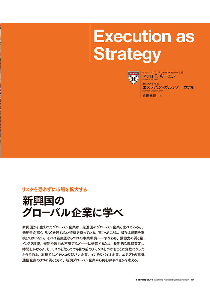 新興国のグローバル企業に学べ