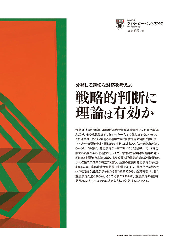 戦略的判断に理論は有効か