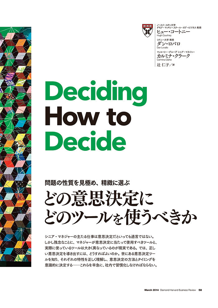 どの意思決定にどのツールを使うべきか