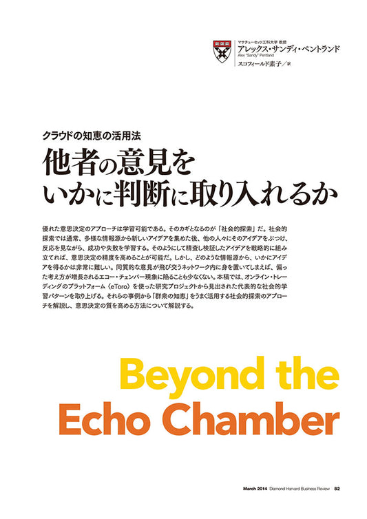 他者の意見をいかに判断に取り入れるか