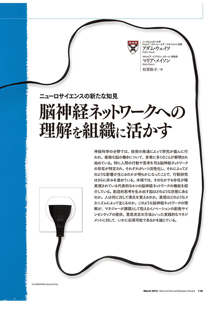 脳神経ネットワークへの理解を組織に活かす