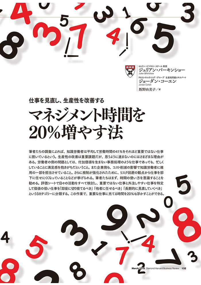 マネジメント時間を20%増やす法