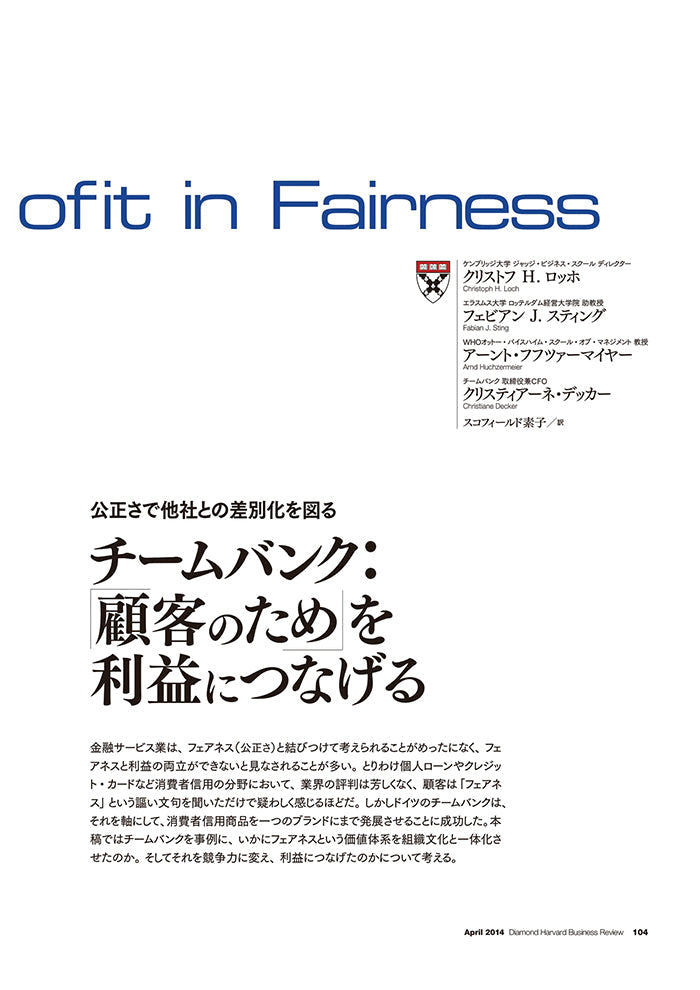 チームバンク:「顧客のため」を利益につなげる