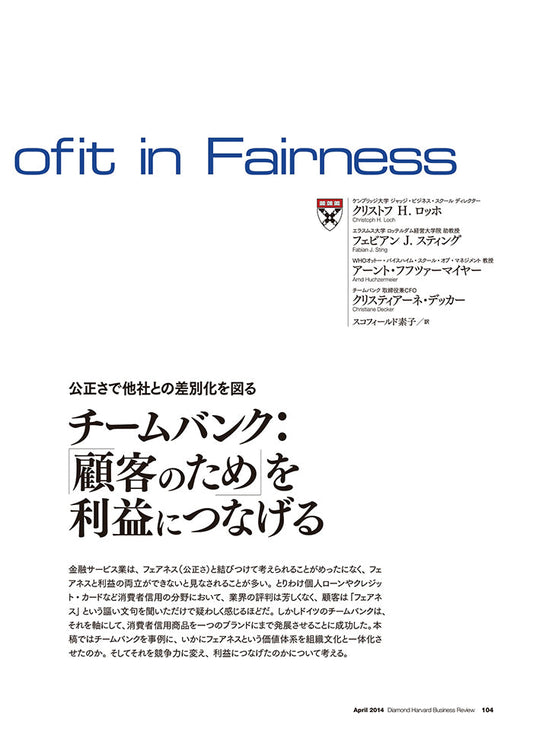 チームバンク:「顧客のため」を利益につなげる