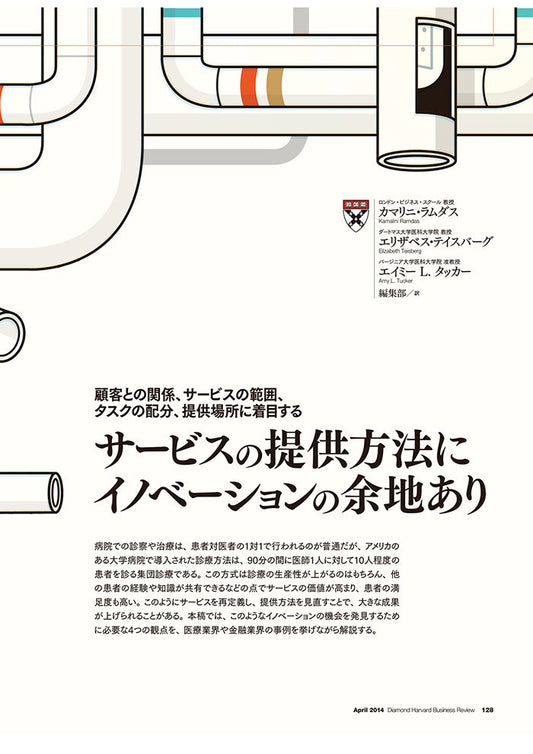 サービスの提供方法にイノベーションの余地あり
