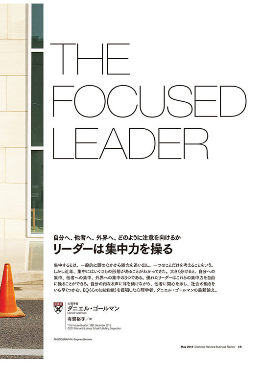 リーダーは集中力を操る