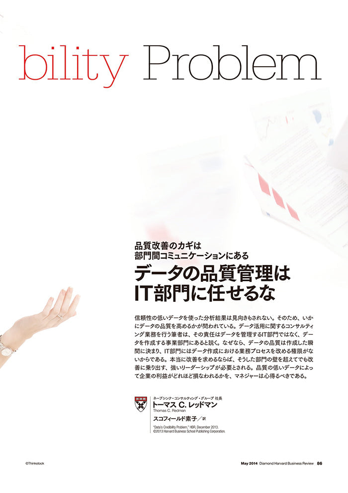 データの品質管理はIT部門に任せるな