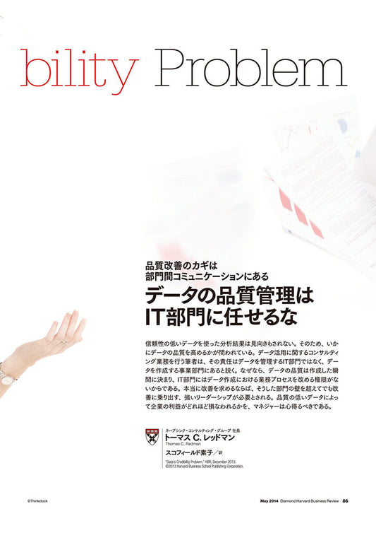 データの品質管理はIT部門に任せるな