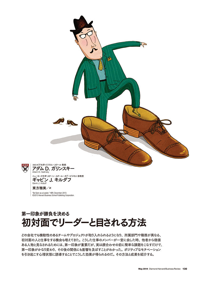 初対面でリーダーと目される方法