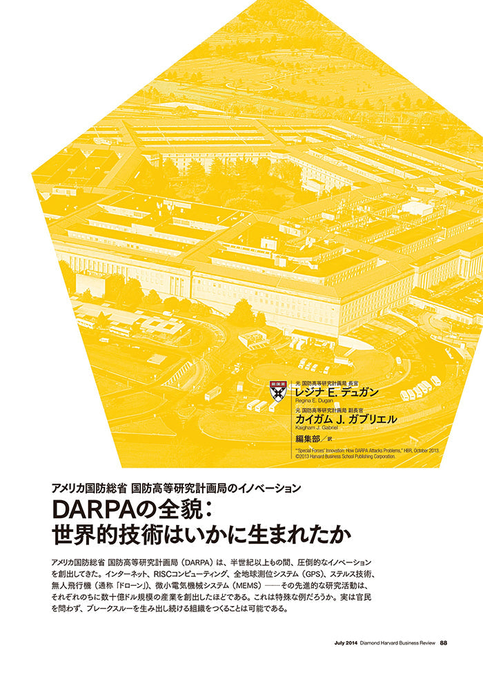 DARPAの全貌:世界的技術はいかに生まれたか
