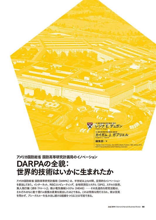 DARPAの全貌:世界的技術はいかに生まれたか
