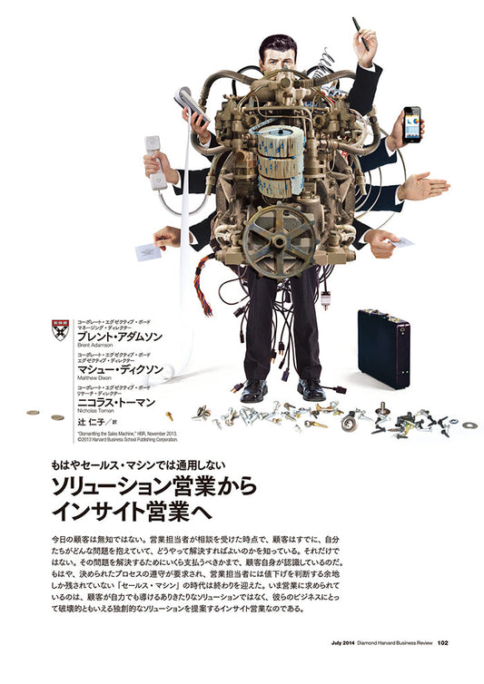 ソリューション営業からインサイト営業へ