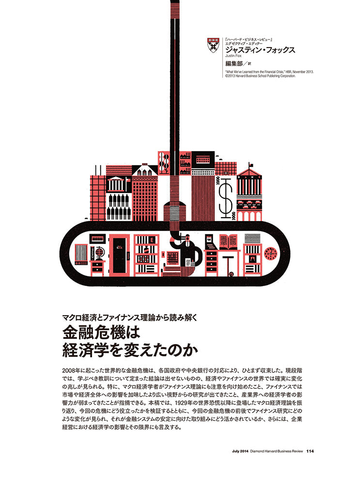 金融危機は経済学を変えたのか
