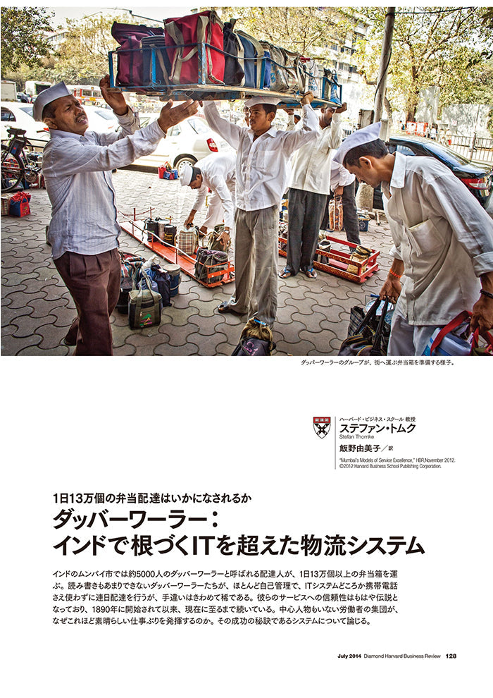 ダッバーワーラー:インドで根づくITを超えた物流システム