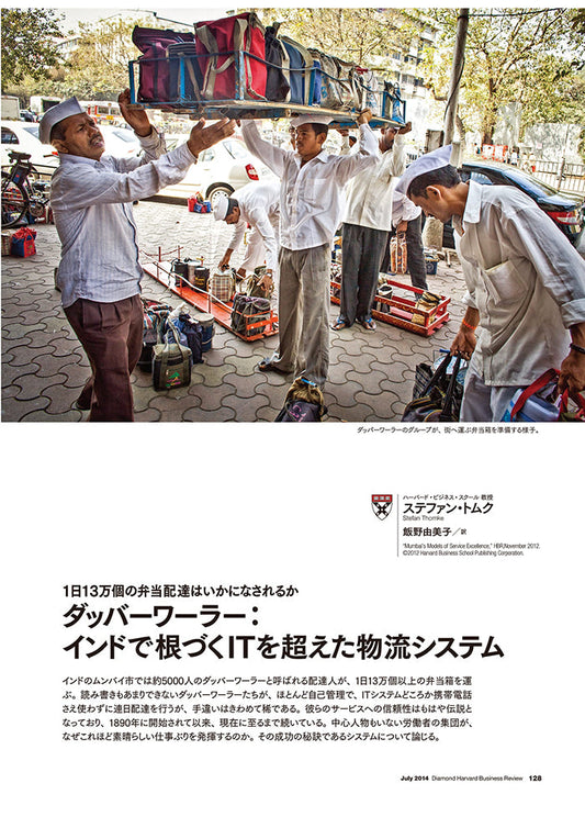 ダッバーワーラー:インドで根づくITを超えた物流システム