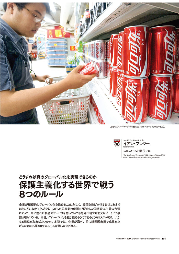 保護主義化する世界で戦う8つのルール