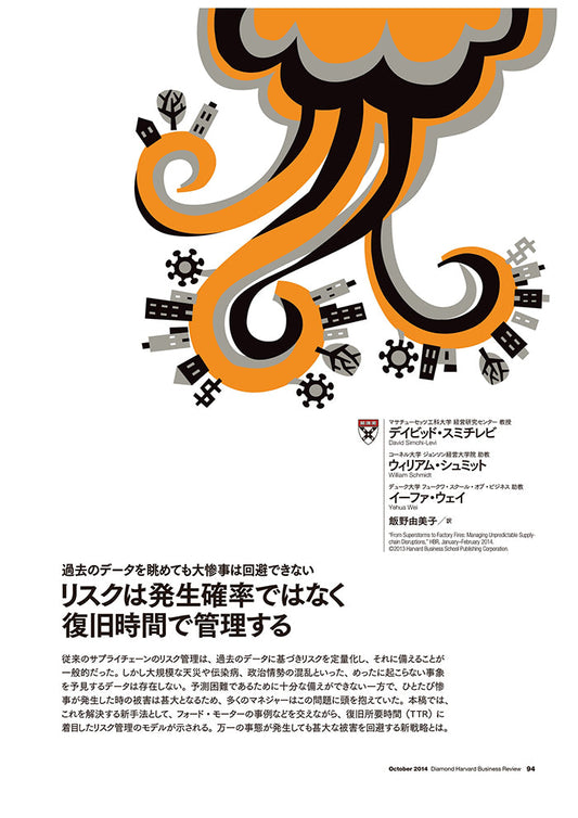 リスクは発生確率ではなく復旧時間で管理する