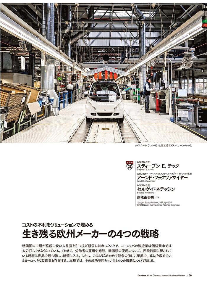 生き残る欧州メーカーの4つの戦略