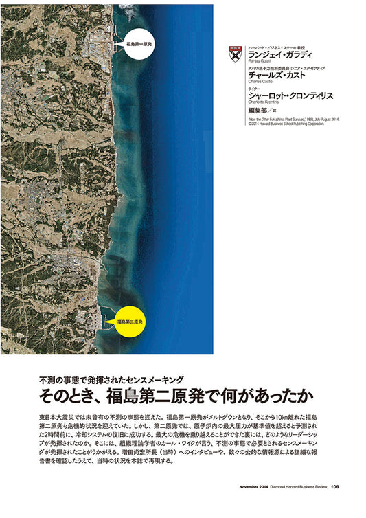 そのとき、福島第二原発で何があったか