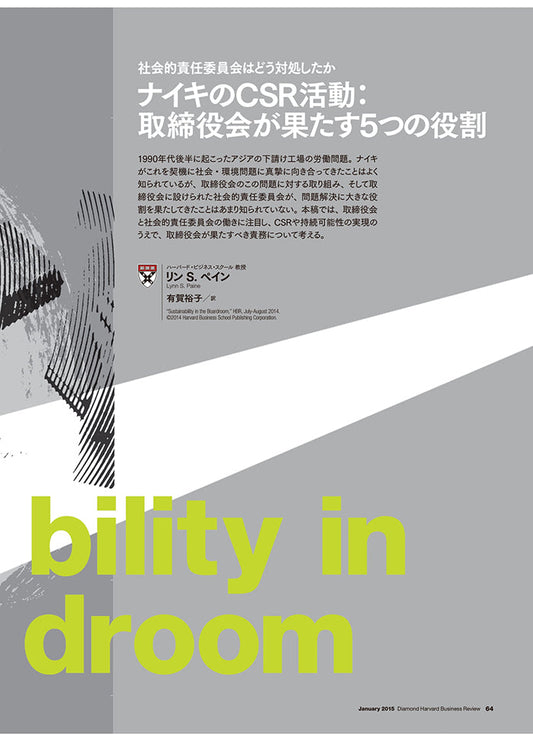 ナイキのCSR活動:取締役会が果たす5つの役割