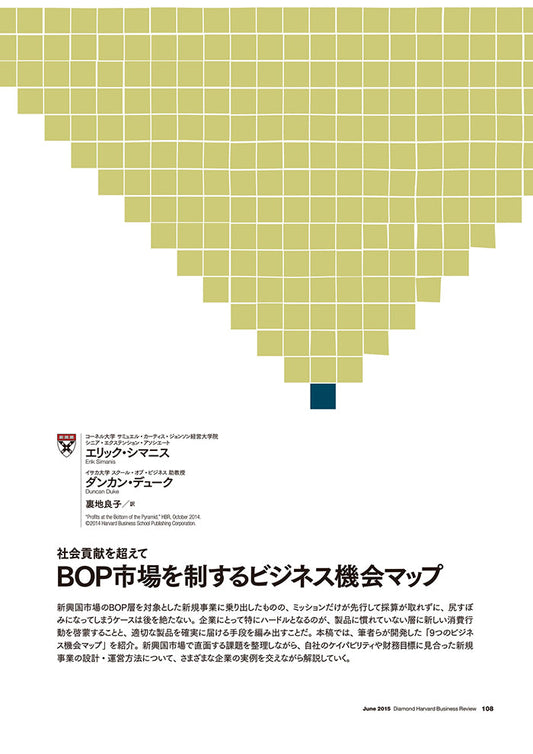 BOP市場を制するビジネス機会マップ