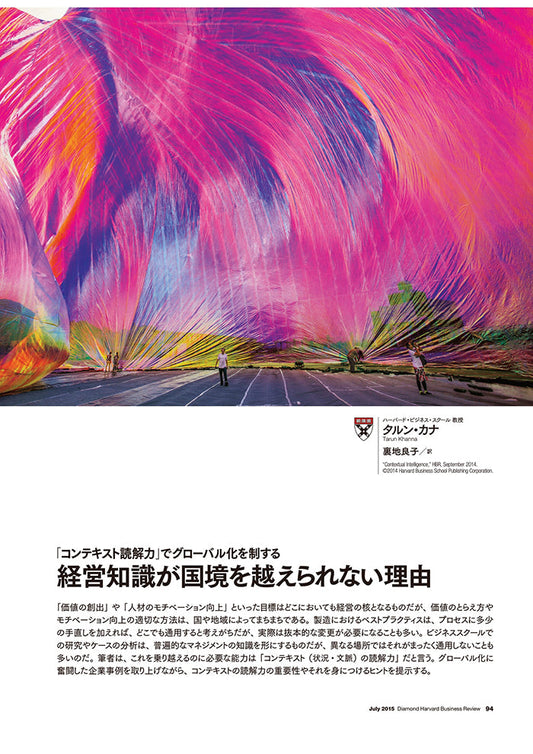 経営知識が国境を越えられない理由