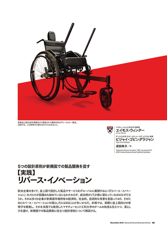 【実践】リバース・イノベーション