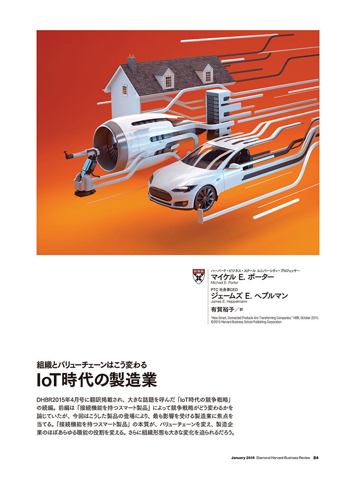 IoT時代の製造業