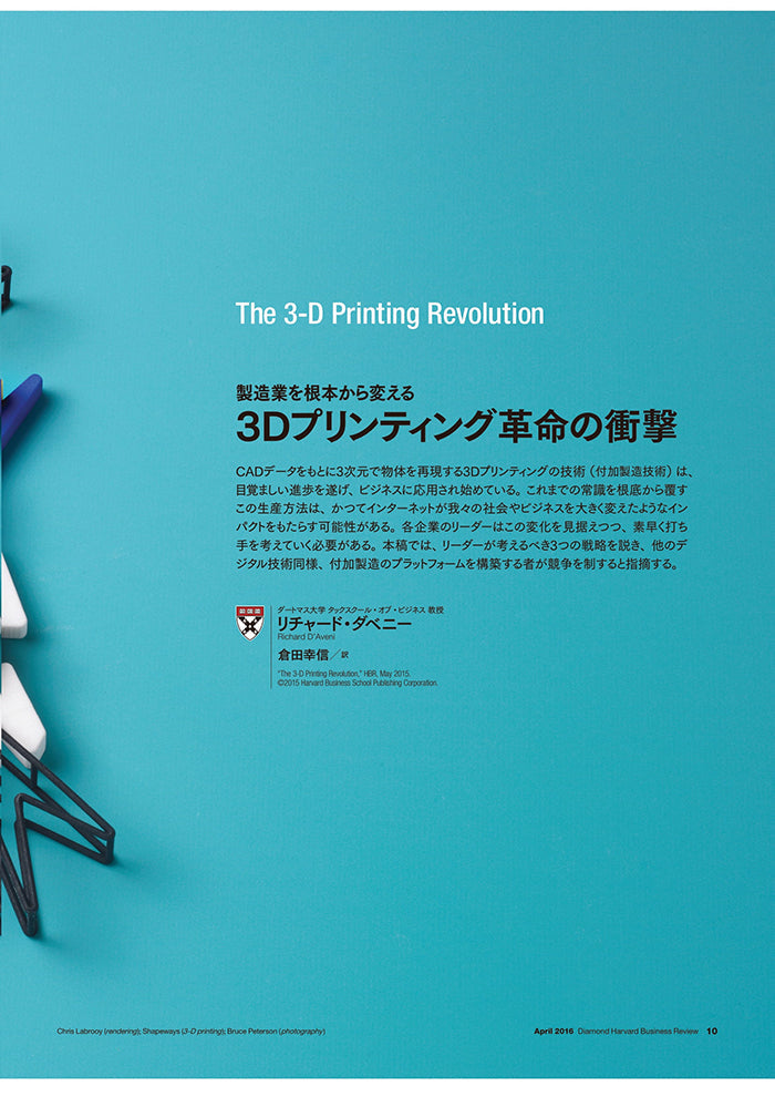 3Dプリンティング革命の衝撃