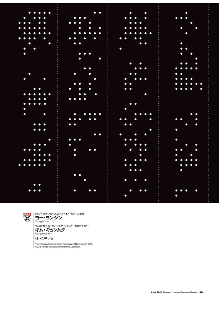 サムスン:デザイン思考から何を得たのか