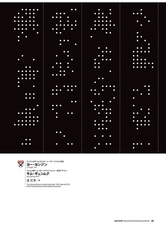 サムスン:デザイン思考から何を得たのか