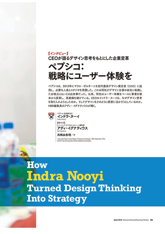 ペプシコ:戦略にユーザー体験を