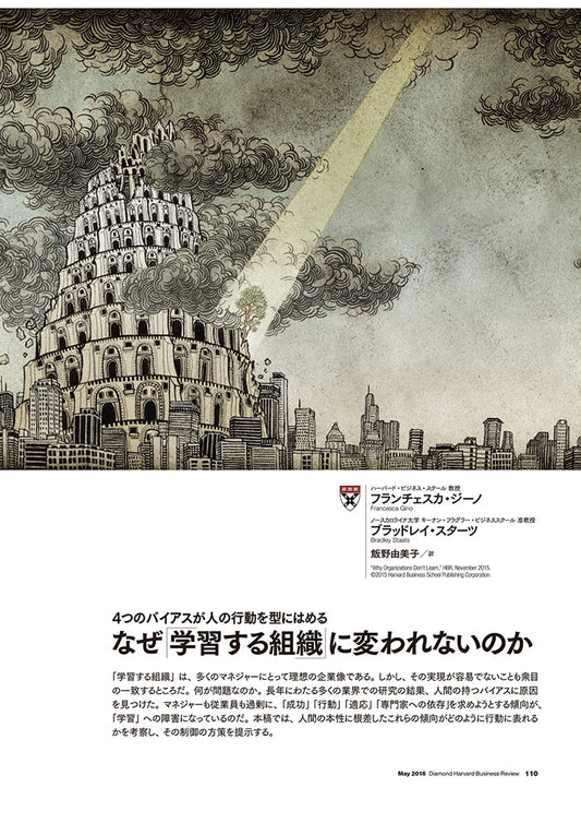 なぜ「学習する組織」に変われないのか