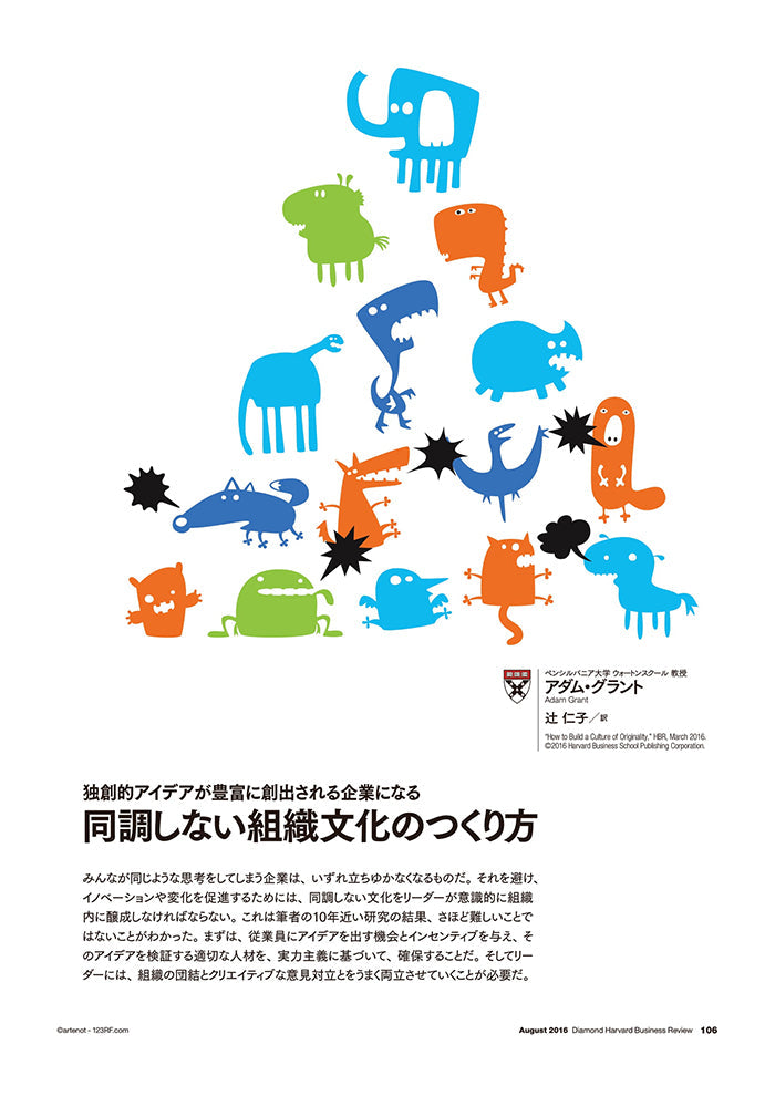 同調しない組織文化のつくり方