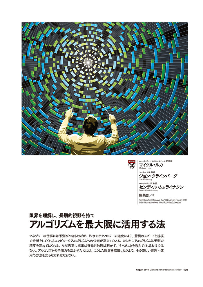 アルゴリズムを最大限に活用する法