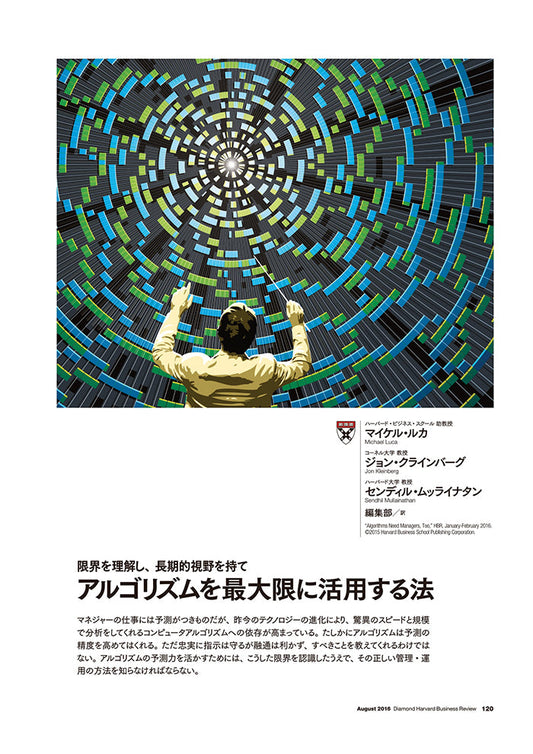 アルゴリズムを最大限に活用する法