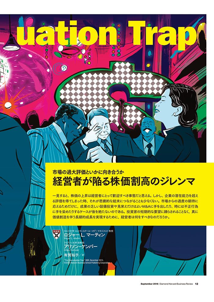 経営者が陥る株価割高のジレンマ