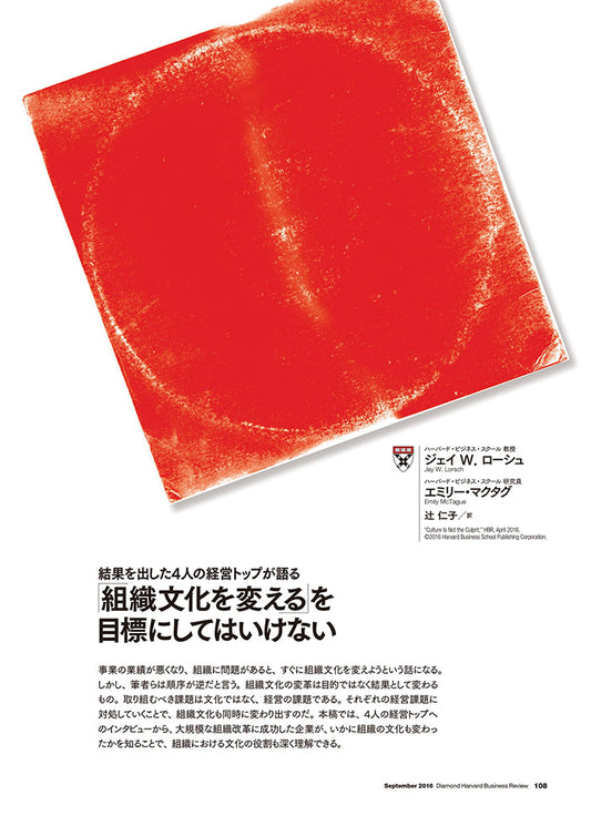 「組織文化を変える」を目標にしてはいけない